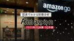 マネ育図表でわかる財務分析Amazon決算