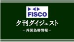 マネ育FISCO夕刊ダイジェット