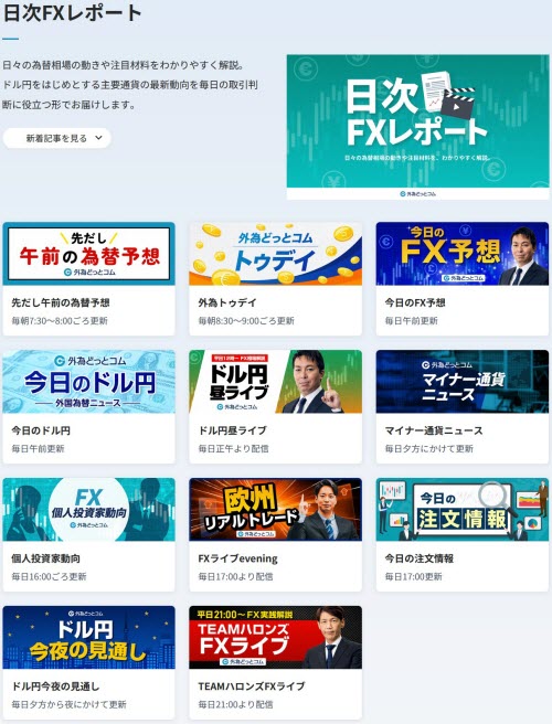 外為どっとコムのマネ育チャンネル