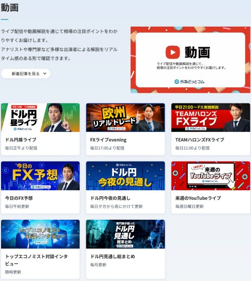 外為どっとコムのマネ育チャンネル