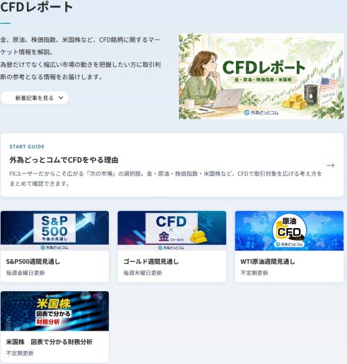 外為どっとコムのマネ育チャンネル