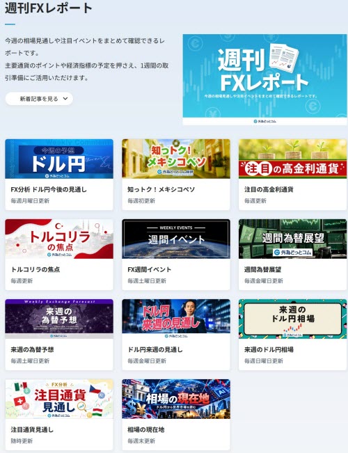 外為どっとコムのマネ育チャンネル