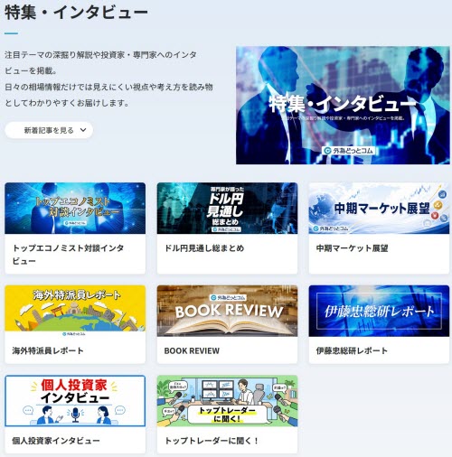外為どっとコムのマネ育チャンネル