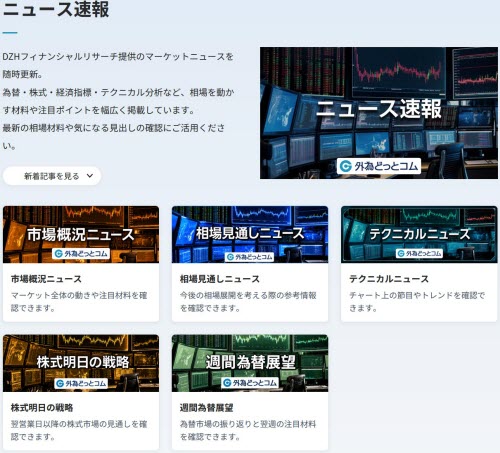 外為どっとコムのマネ育チャンネル