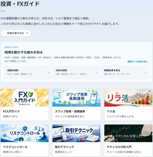 外為どっとコムのマネ育チャンネル