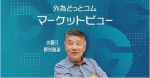 マネ育野村雅道