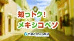 マネ育知っトクメキシコペソ