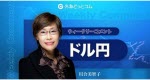 マネ育ドル円川合美智子