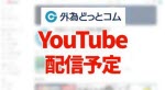マネ育YOUTUBE配信予定