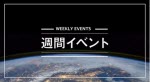 マネ育週間イベント
