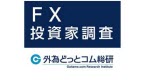 マネ育FX投資家調査
