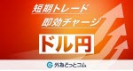マネ育ドル円