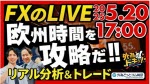マネ育FXのLIVE欧州時間