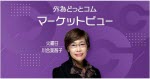 マネ育川合美智子