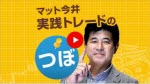 マネ育FISCO夕刊ダイジェスト