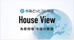 マネ育HouseView