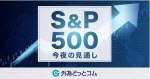 マネ育S&P500