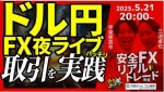 マネ育ドル円FX夜ライブ