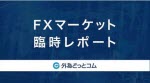 マネ育臨時レポート