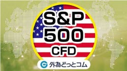マネ育S&P500CFD