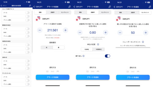 Plus500JP証券のスマホ通知設定画面<