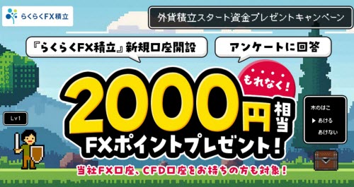 外為どっとコム[外貨ネクストネオ]