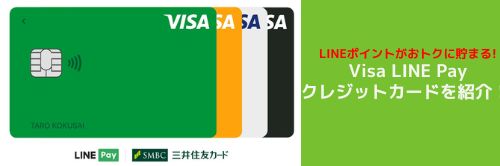 Visa LINE Payカード